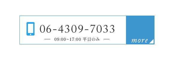 TEL:06-4309-7033
