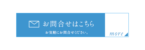 お問合せ